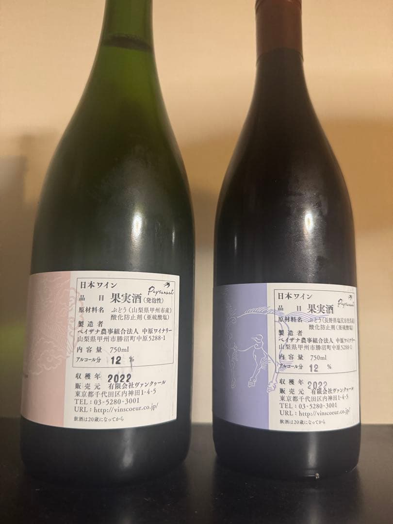 ドメーヌオヤマダ　洗馬2022 祝2022