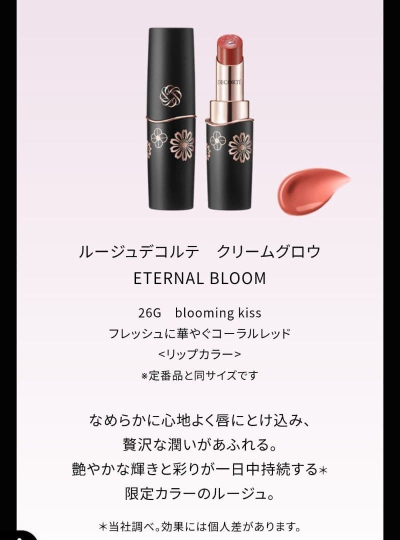 【新品未使用】コスメデコルテ クリスマスコフレ2025 エターナルブルーム 3点