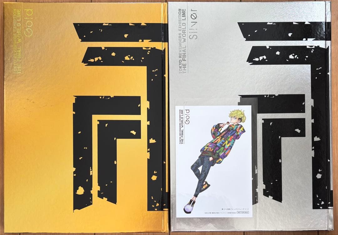 東京卍リベンジャーズ書き下ろし新体験展　最後の世界線　公式図録　2冊セット