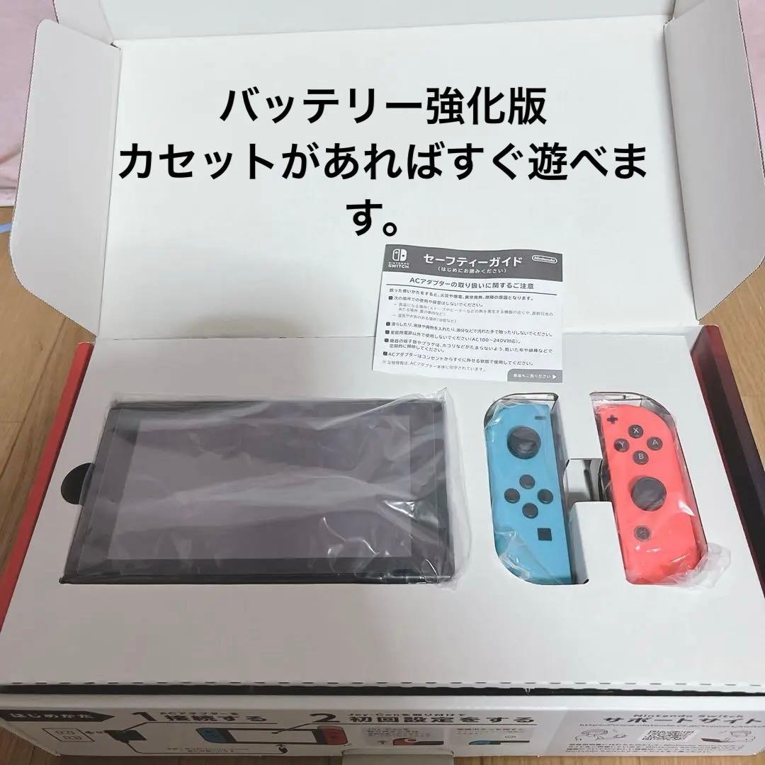 バッテリー強化型 Nintendo Switch 本体 赤青