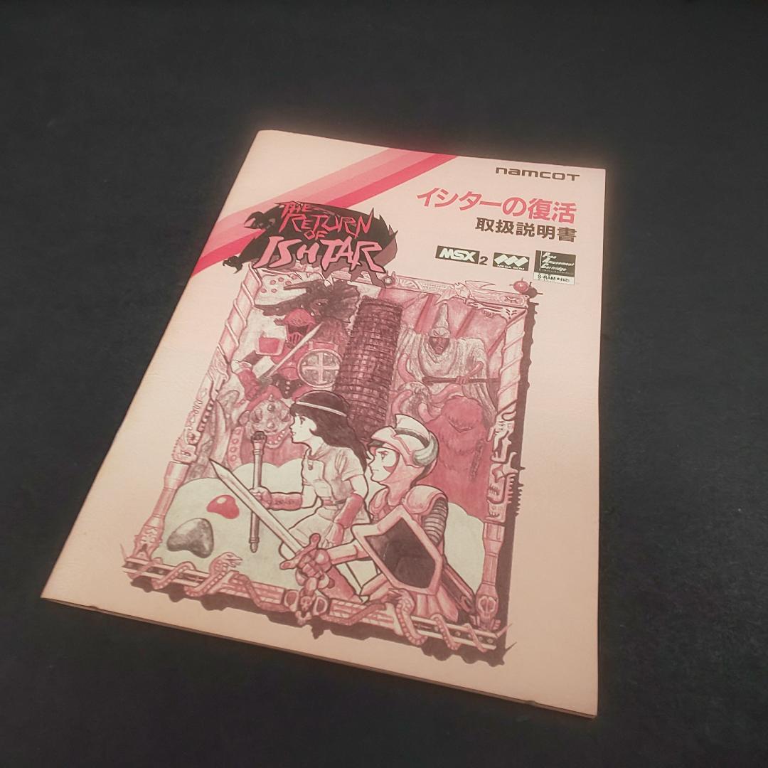 中古 イシターの復活 Return of Ishtar MSX2 ゲームソフト
