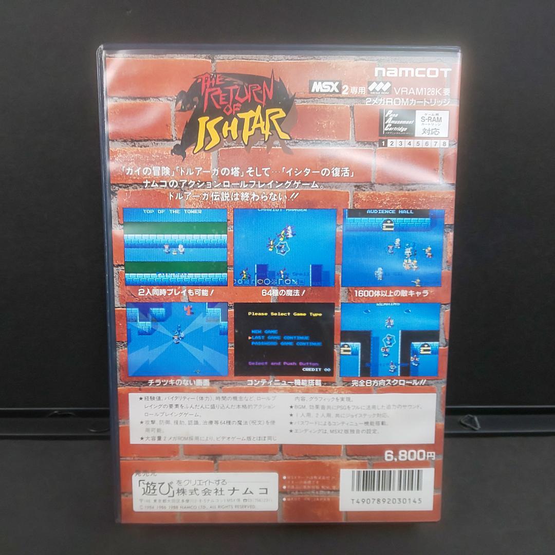 中古 イシターの復活 Return of Ishtar MSX2 ゲームソフト