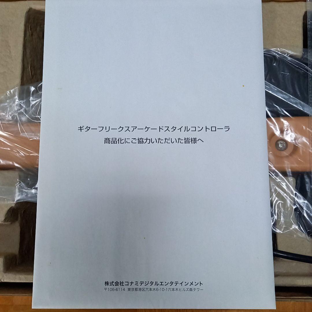 炭*肉様 と*む様 ギターフリーク・アーケード・スタイル・コントローラー