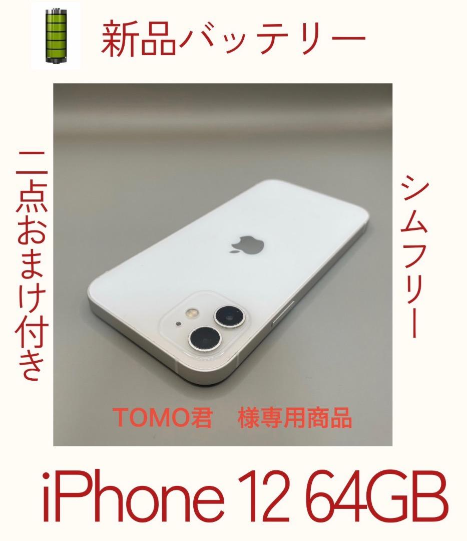 美品✨iPhone12 64GB ホワイト バッテリー新品100％