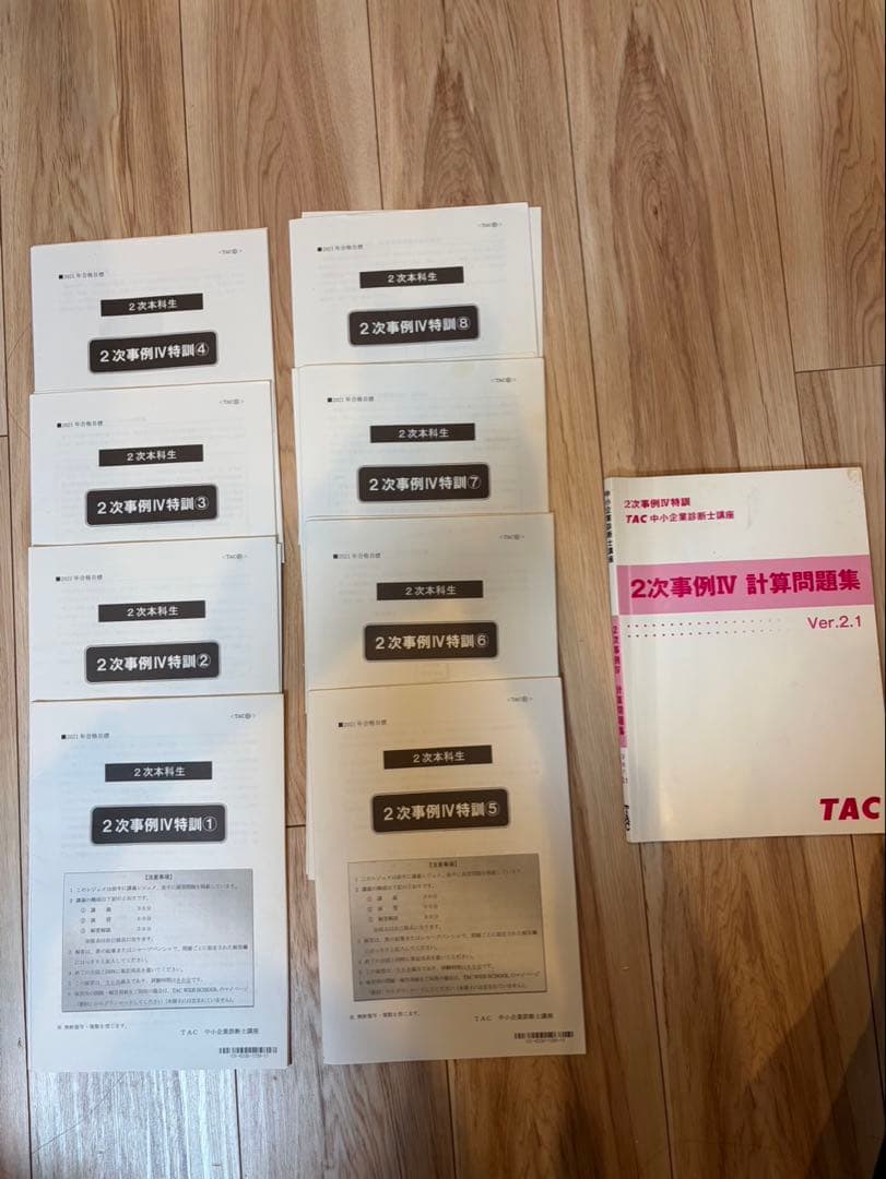 TAC 中小企業診断士二次試験事例4対策セット