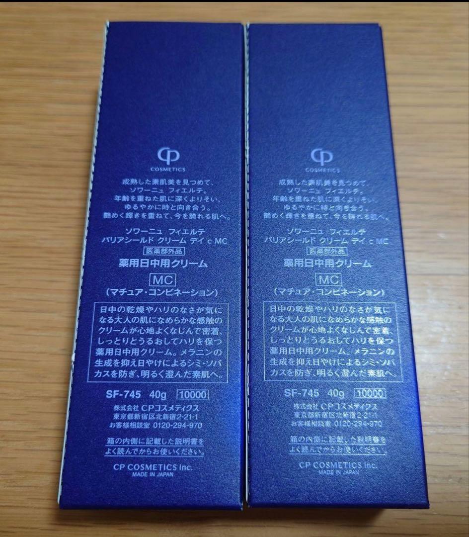 しい様 ソワーニュフィエルテ　バリアシールドクリームデイ c MC新品