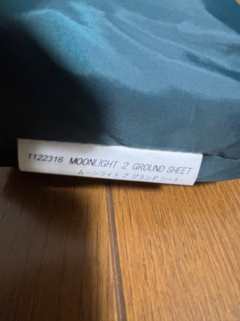 モンベル ムーンライトテント2 旧型　グリーン　新品グランドシート付き