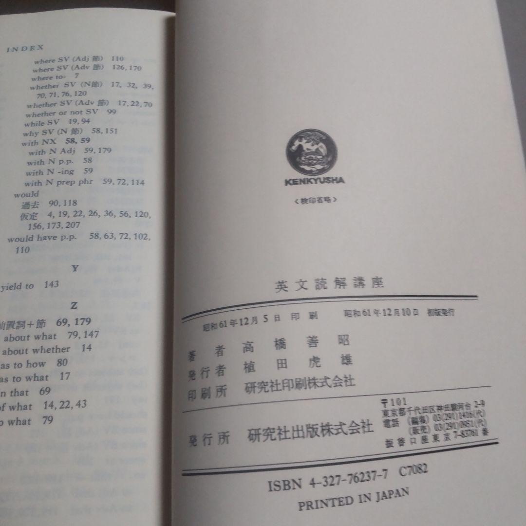 初版❗️英文読解講座 高橋善昭著 研究社出版
