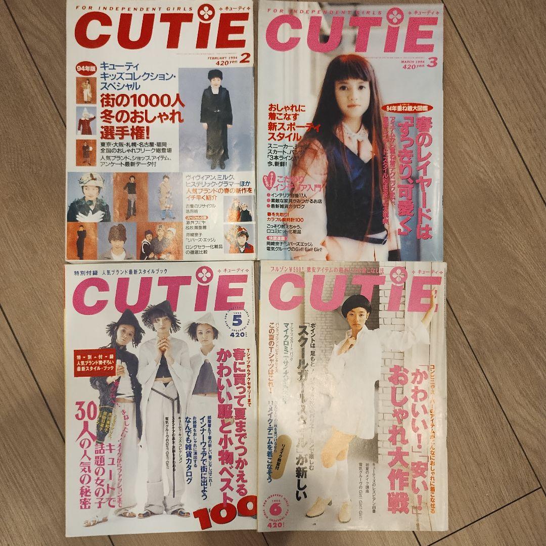 CUTiE 1994年　2月　3月　4月　5月号　ストリートファッション特集