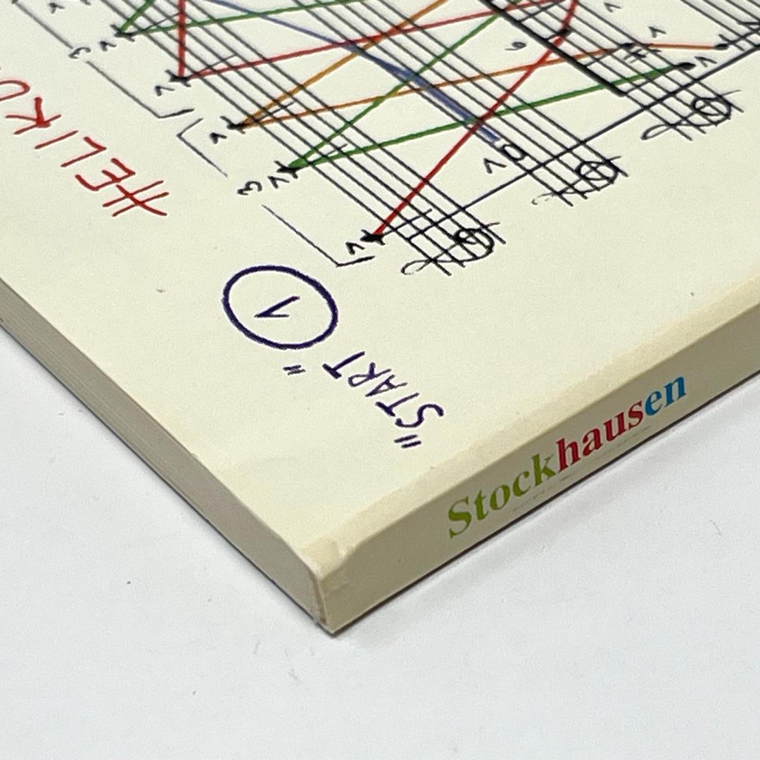 カールハインツ・シュトックハウゼン / ヘリコプター弦楽四重奏曲（2枚組）