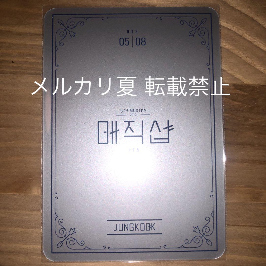 【公式】BTS MAGIC SHOP マジショ 韓国 ミニフォト ジョングク