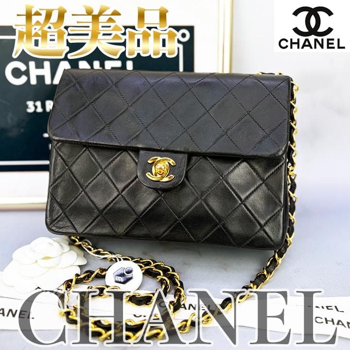 【鑑定済み・超美品】CHANEL ミニ マトラッセ20 黒 シングルチェーン