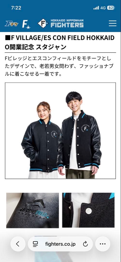 新品未開封　日本ハムファイターズ　FAV エスコン開業記念　スタジャン　XL