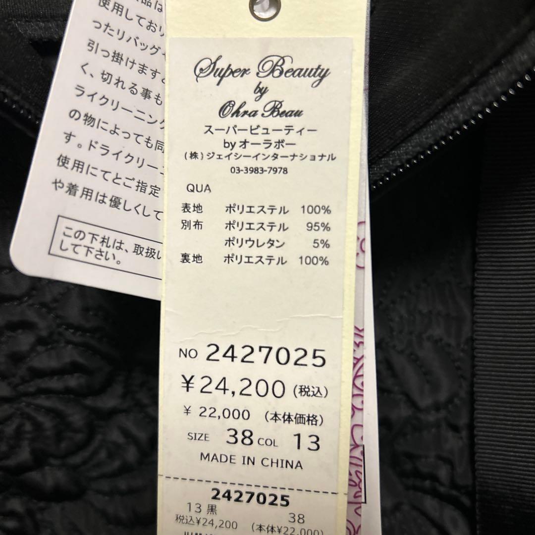 スーパービューティー　ビジュー付きブラックパーカー