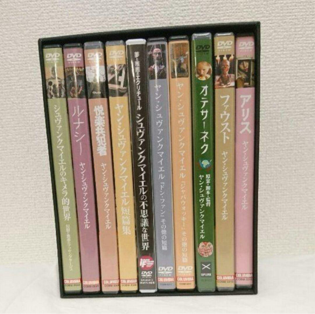ヤン・シュヴァンクマイエル コンプリートボックス 10枚組 1000セット限定