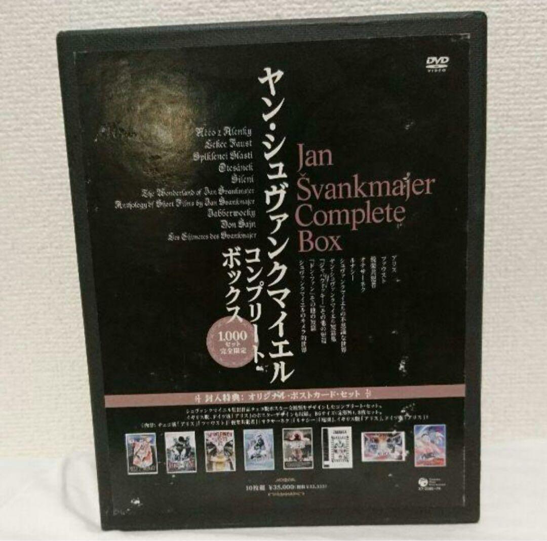 ヤン・シュヴァンクマイエル コンプリートボックス 10枚組 1000セット限定
