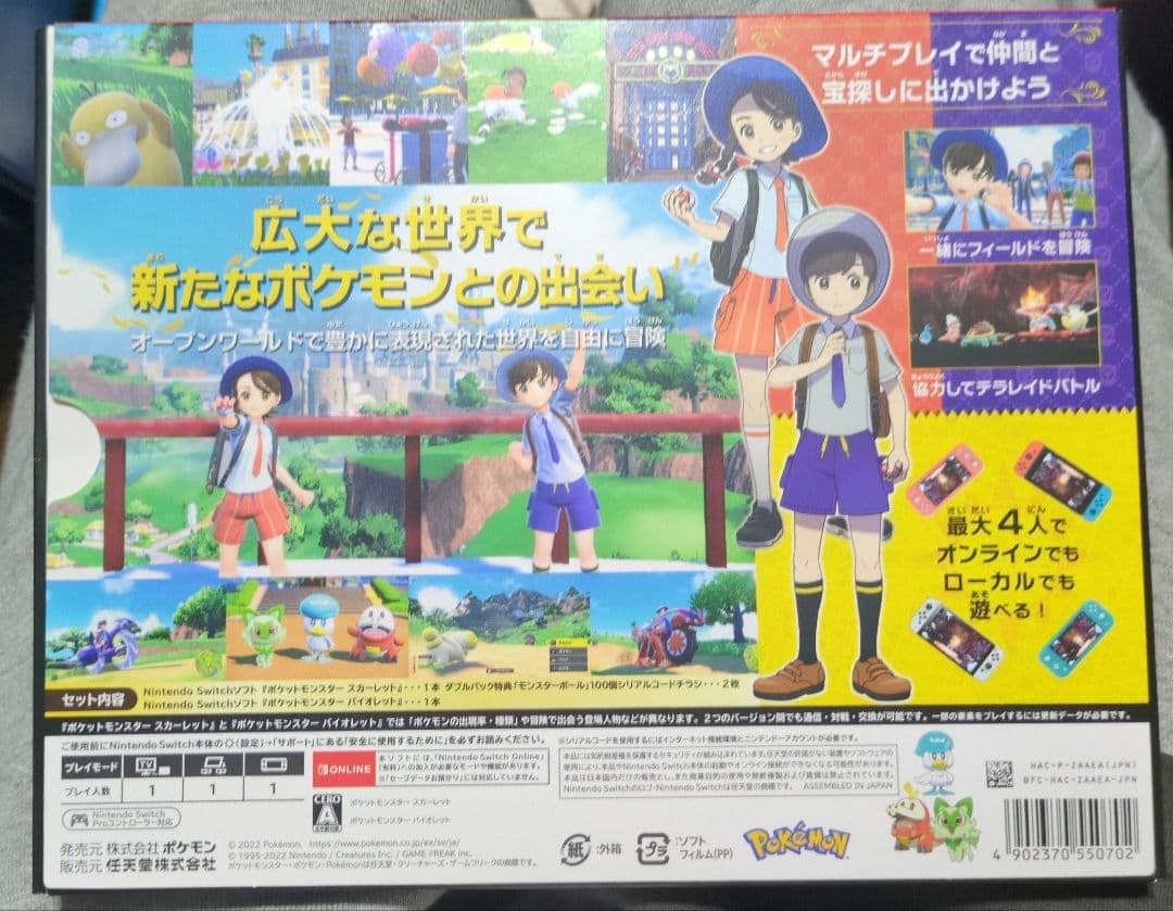 ポケットモンスター バイオレット・スカーレット ダブルパック