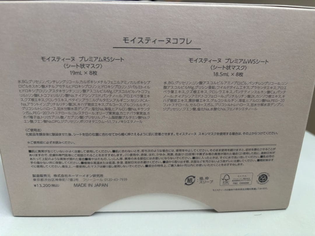 モイステーヌ コフレ シートマスク 16枚入