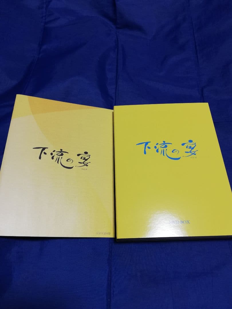 NHK-DVD 下流の宴 DVD-BOX〈4枚組〉
