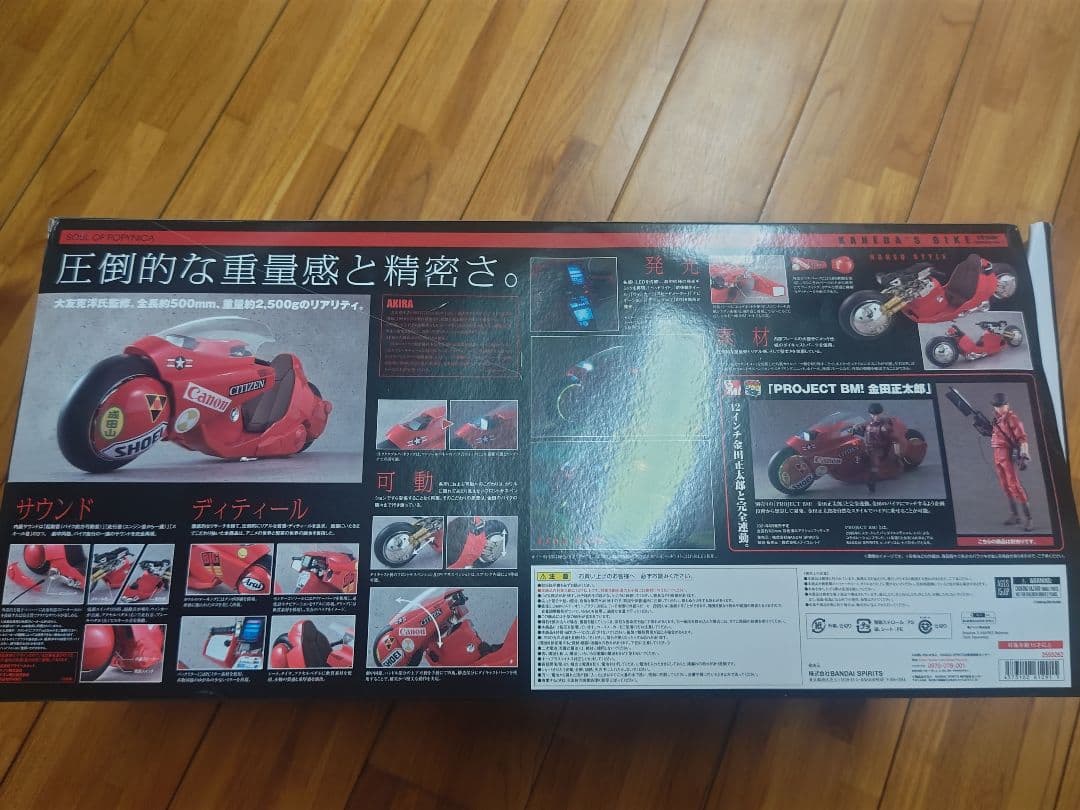 ポピニカ魂 AKIRA 金田のバイク リバイバル版