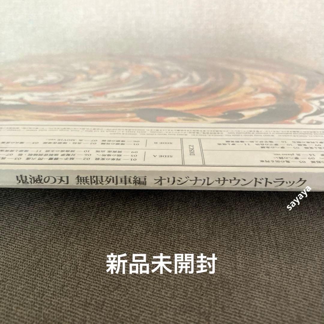 鬼滅の刃　無限列車編 オリジナルサウンドトラック　アナログレコード盤　煉獄杏寿郎