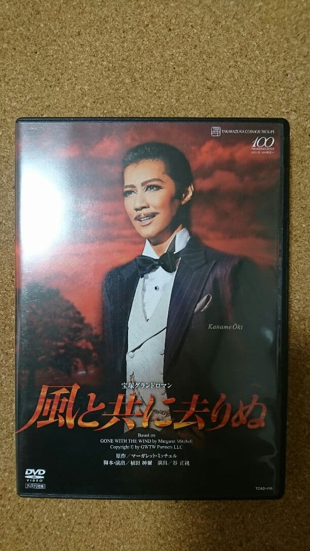 宝塚歌劇　宙組　風と共に去りぬ