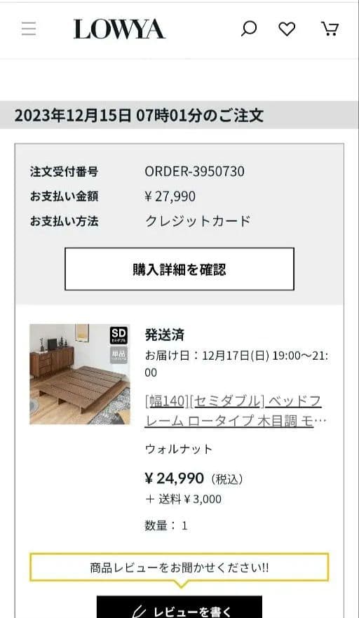 LOWYA セミダブルベッドフレーム ウォルナット