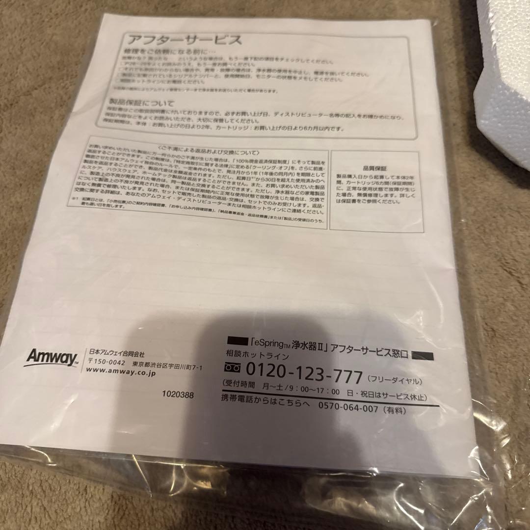 amway eSpring ビルトイン浄水器 ホワイト　アムウェイ
