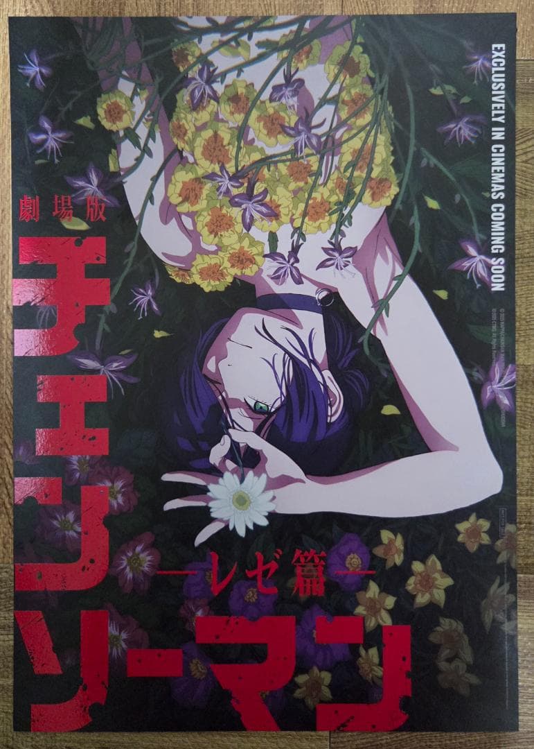 ⭐未使用⭐ チェンソーマン レゼ篇 台湾限定 A3香るポスター MA0743