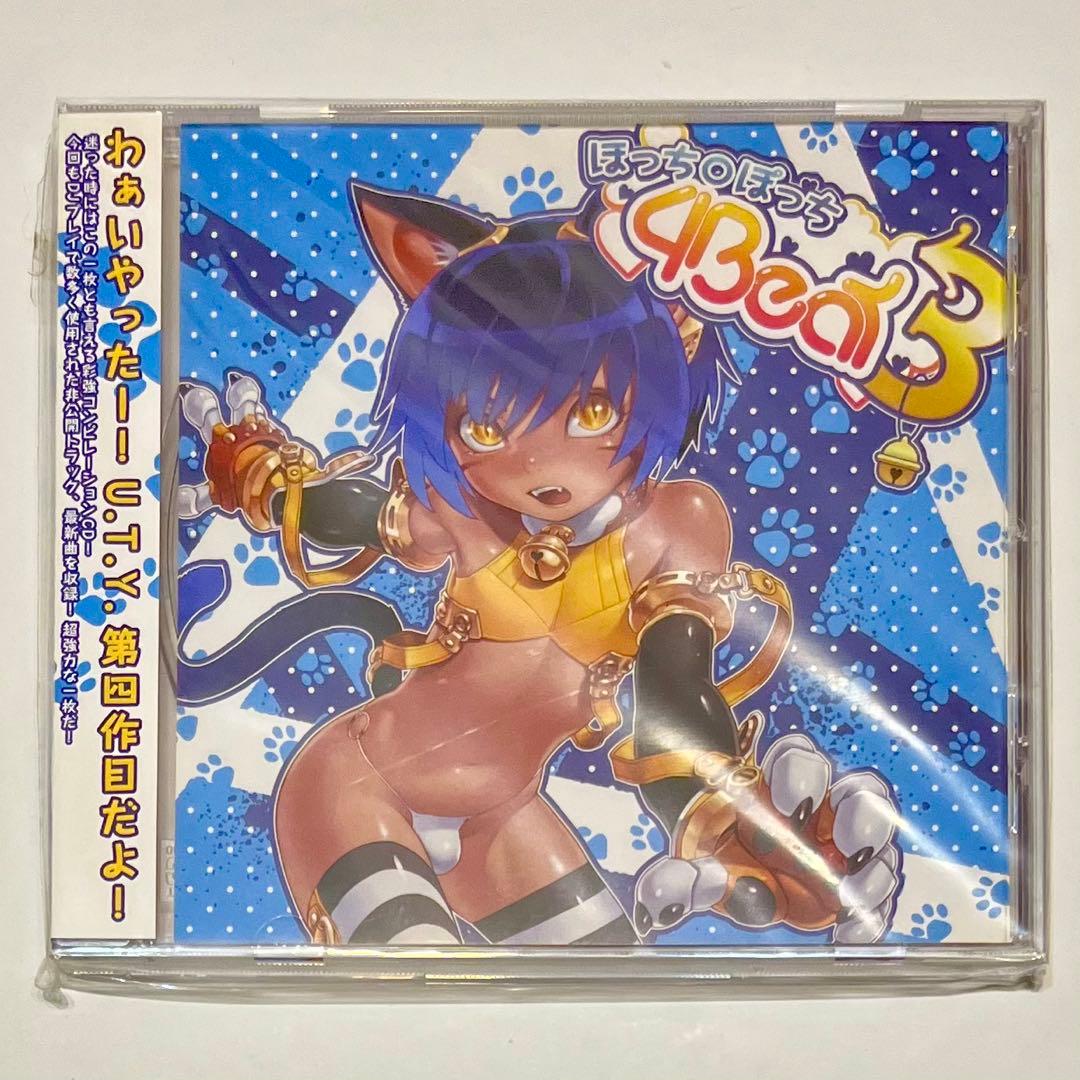 【新品】 ほっち○ぽっち 4Beat3 / U.T.Y. （ナードコア）