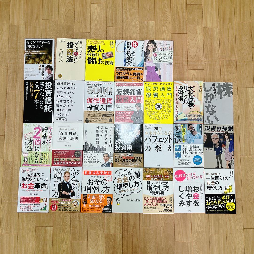 投資関連書籍104冊セット 18万円分（株、FX、仮想通貨、投資信託、お金）
