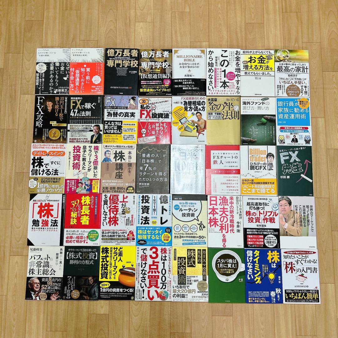 投資関連書籍104冊セット 18万円分（株、FX、仮想通貨、投資信託、お金）