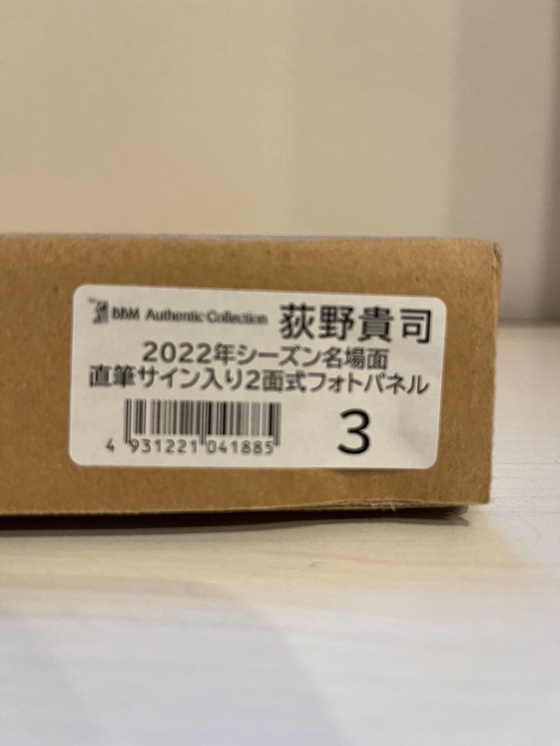 最終価格　未使用 荻野貴司 選手2022 マリーンズ 記念品 直筆サイン証明書有