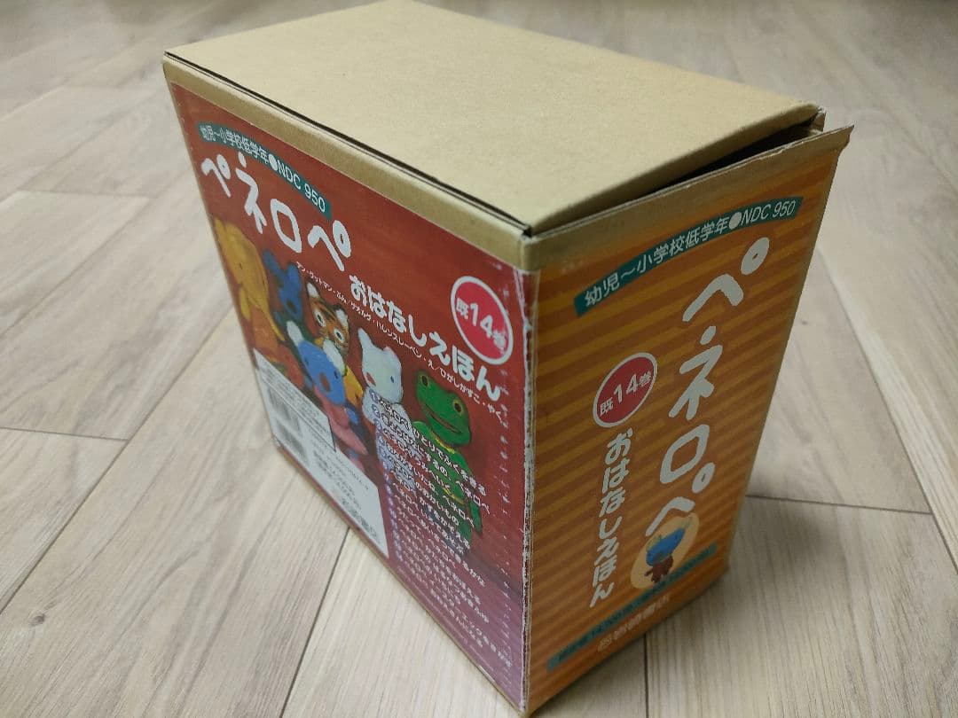 ペネロペおはなしえほん 　既１４巻　セット