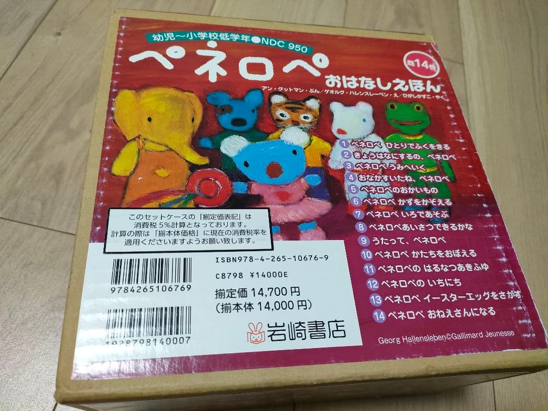 ペネロペおはなしえほん 　既１４巻　セット
