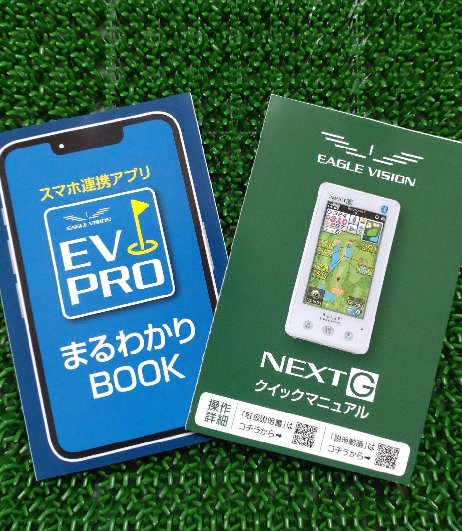 イーグルビジョンNEXT G