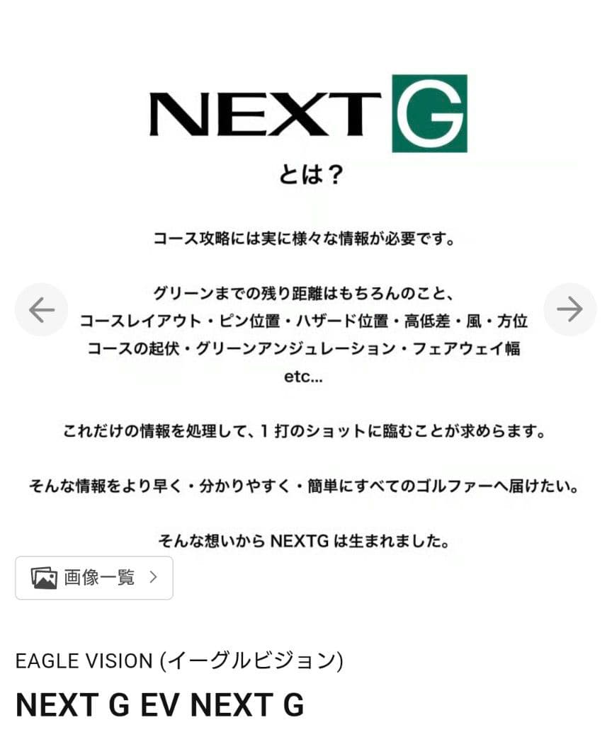 イーグルビジョンNEXT G