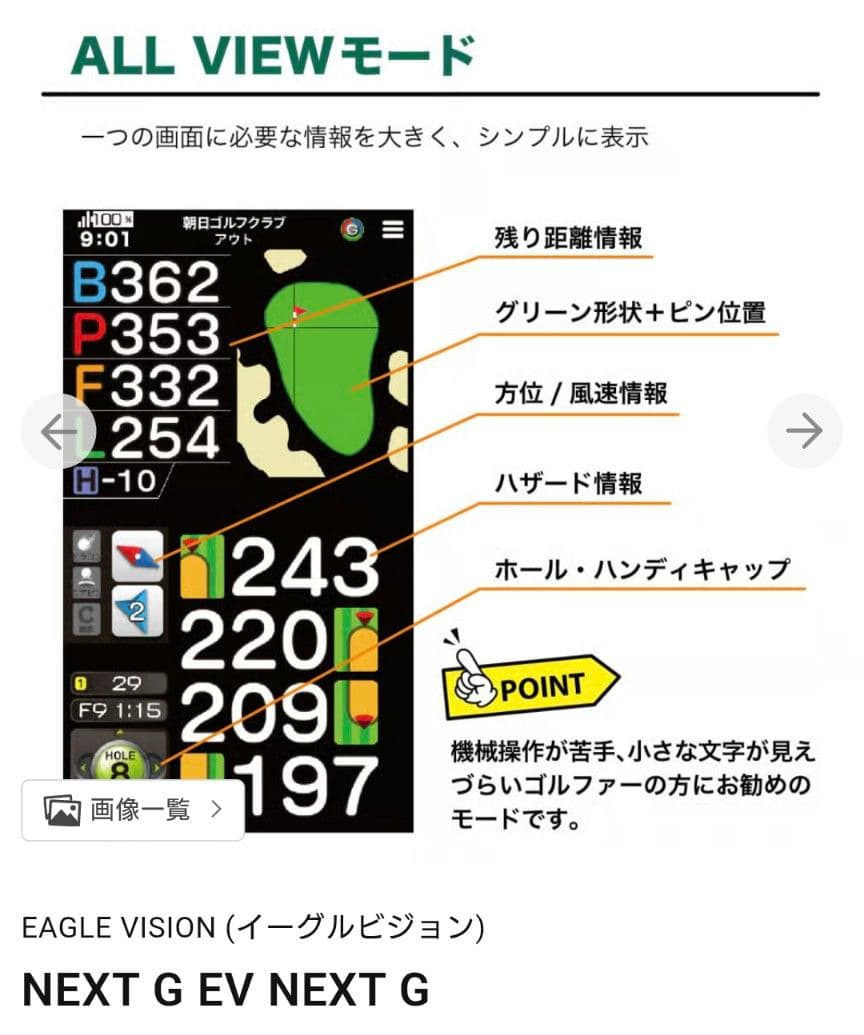 イーグルビジョンNEXT G