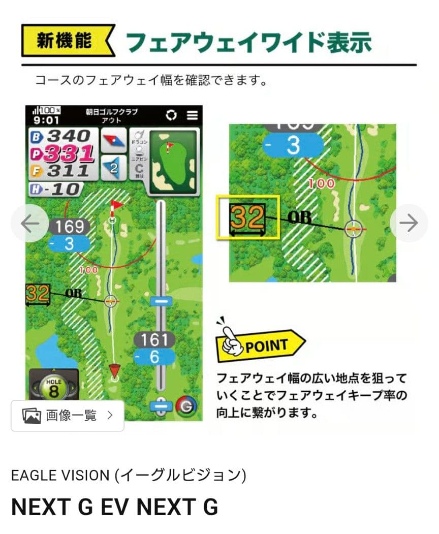 イーグルビジョンNEXT G