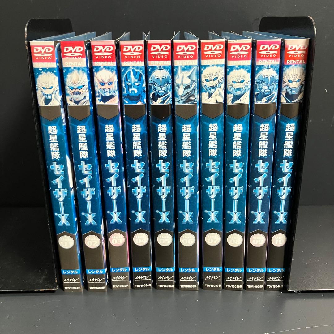 超星艦隊 セイザーX レンタルDVD 特撮 戦隊 全巻完結セット