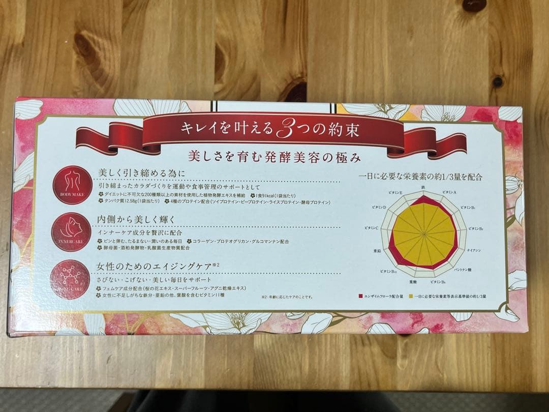 【新品・未開封】スリムビューティハウス　エンザイムフローラ(60袋)