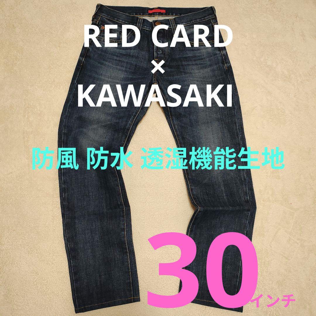 専用✳️ RED CARD × KAWASAKI コラボデニム 防風防水 透湿