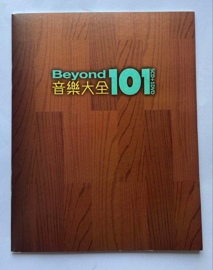 香港の伝説のロックバンド、ビヨンドBeyond101音楽大全 5CD+1DVD