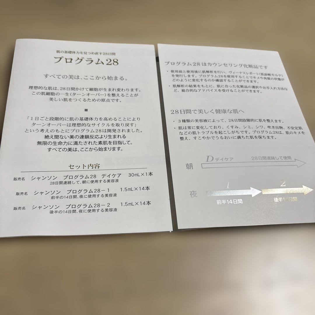 トライアルセット・サンプル PROGRAM 28