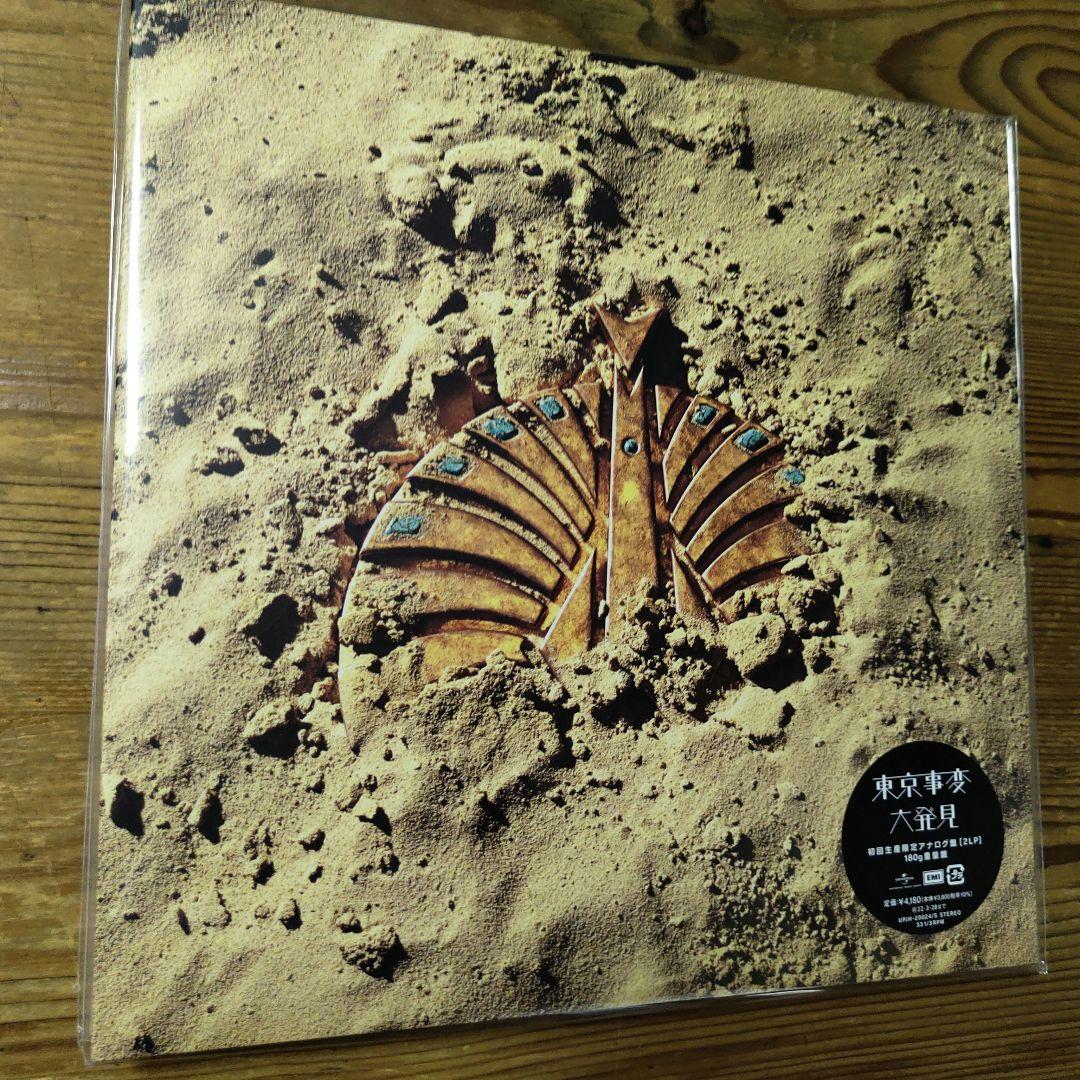 新品未開封　東京事変 初回限定生産アナログレコード娯楽　音楽　大発見の3セット