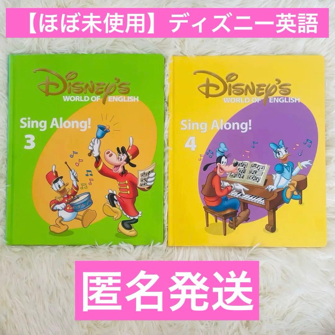 【未使用】Disney's World of English SingAlong