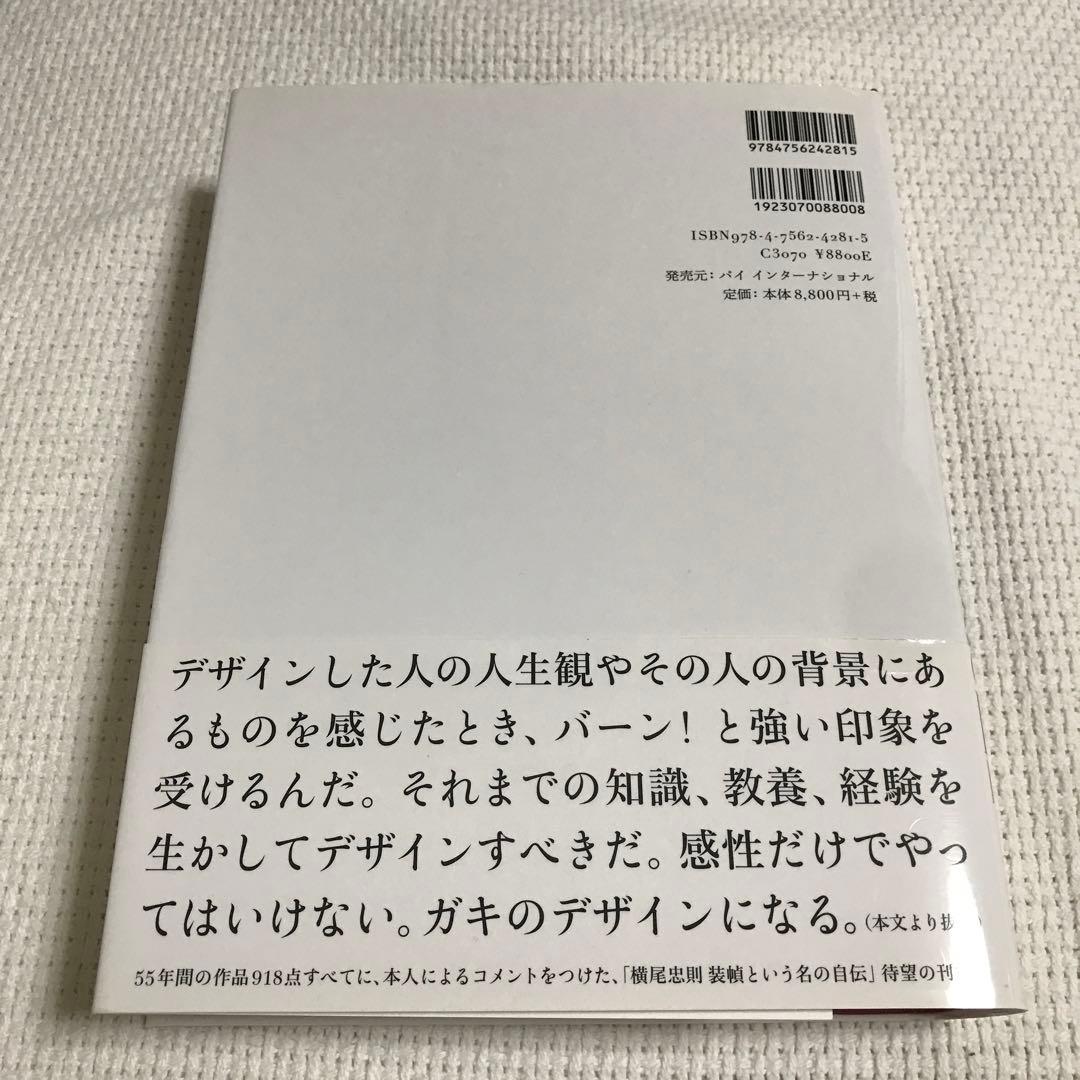 横尾忠則全装幀集 = Tadanori Yokoo Complete Book…