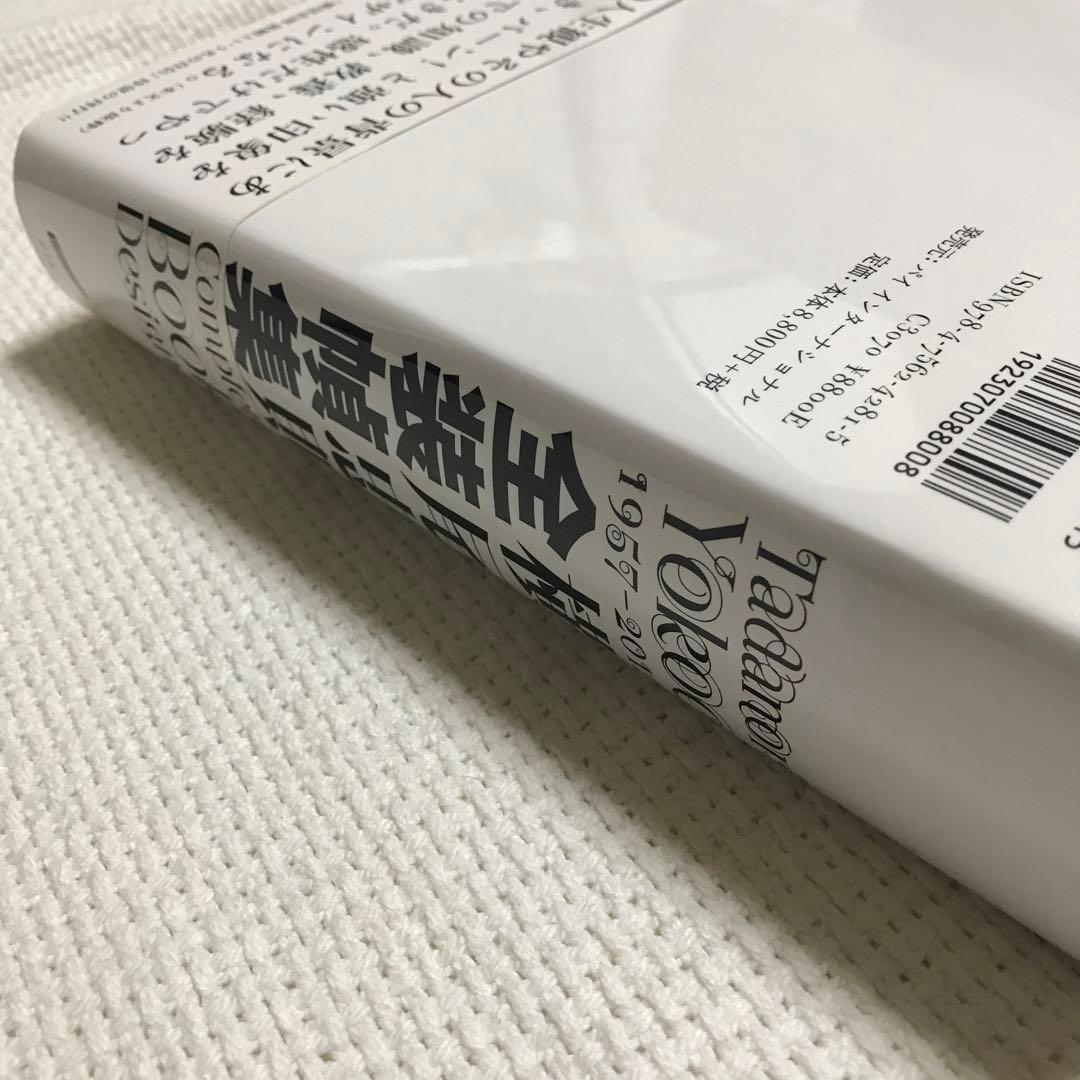 横尾忠則全装幀集 = Tadanori Yokoo Complete Book…