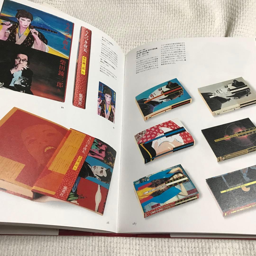 横尾忠則全装幀集 = Tadanori Yokoo Complete Book…