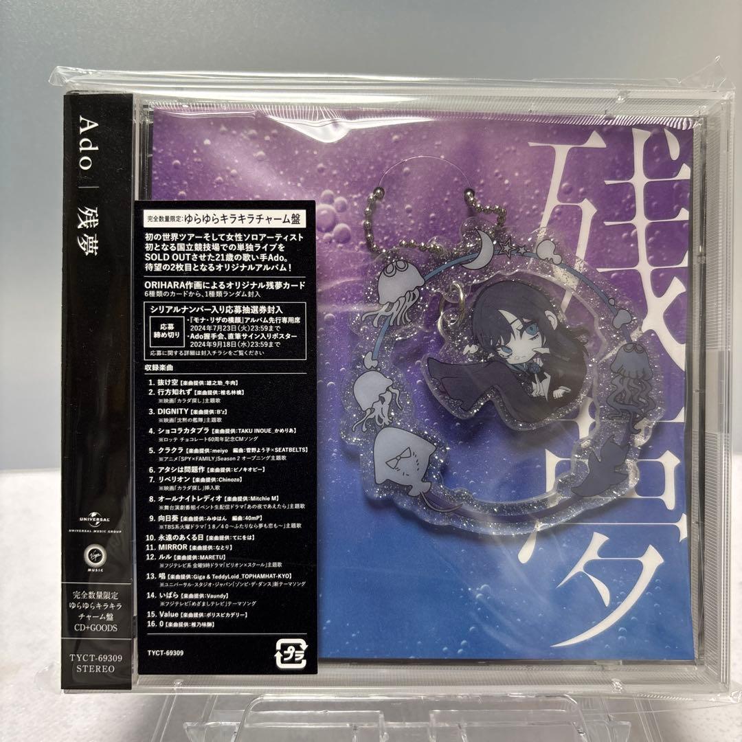 Ado初回限定盤、歌ってみた 完全数量限定ラバーコースター盤ゆら￼キラチャーム盤